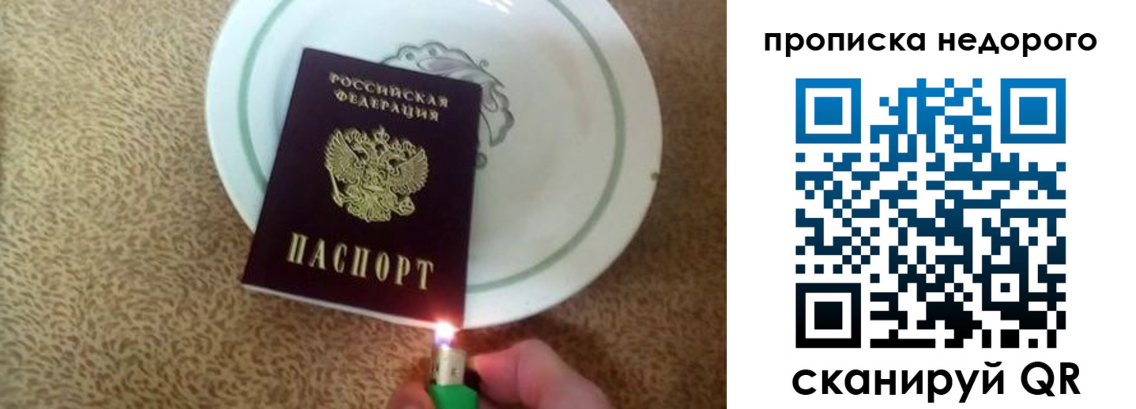 прописка 2025 в Урайе