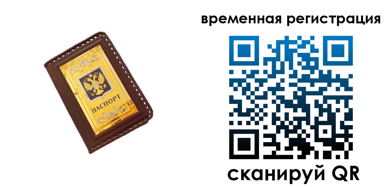 временная регистрация недорого в Урайе