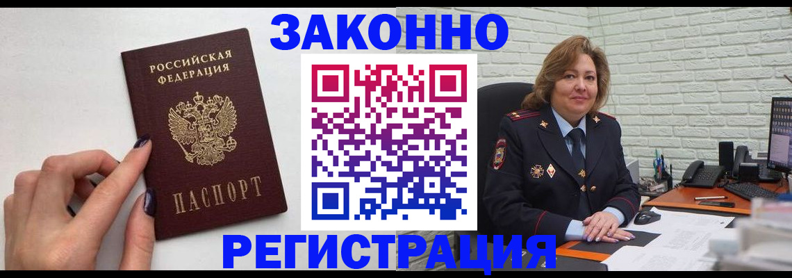 прописка в Урайе