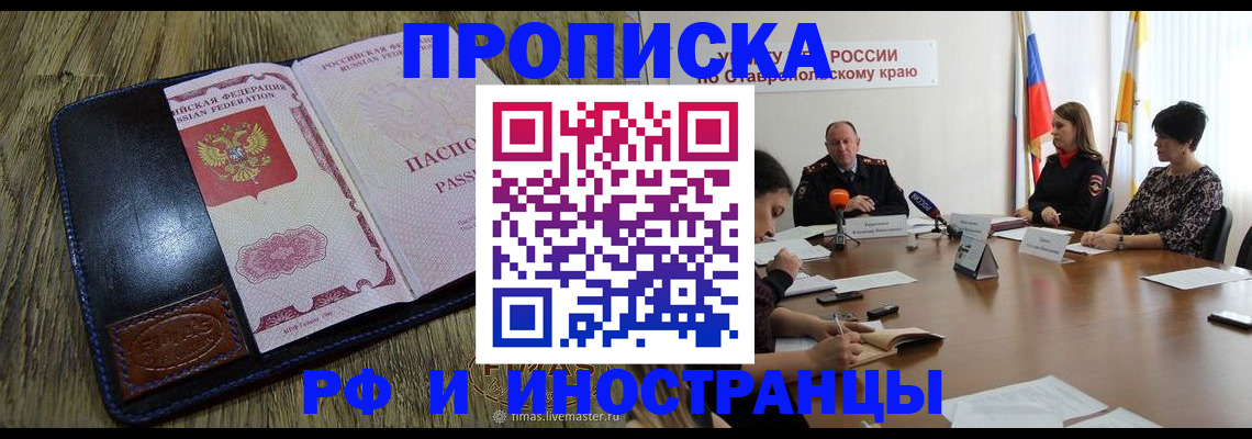 прописка ребенка в Урайе