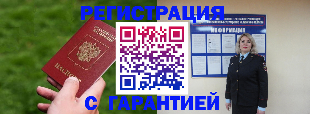 прописка в Урайе