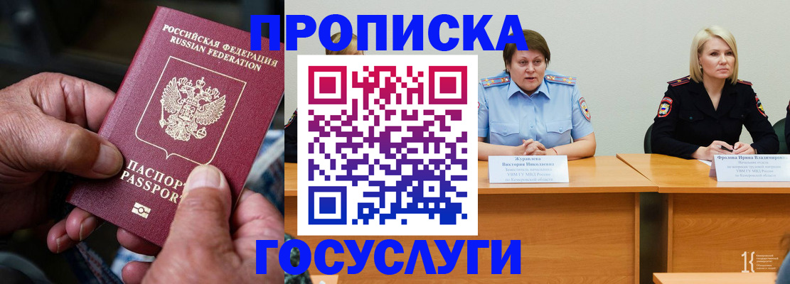 прописка регистрация в Урайе